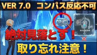 【原神】Ver.7.0 スネージナヤの絶対に見落とす隠し宝箱！見つけにくいヤバい宝箱【Genshin Impact】