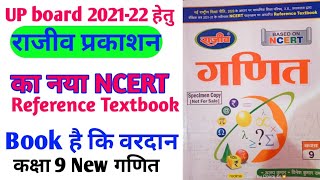 NCERT राजीव प्रकाशन new maths book class 9 up board के लिए
