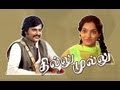 Thillu Mullu Jukebox