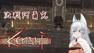 【KENSHI 精華】李治之死與復仇之旅
