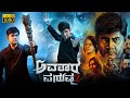 Avatara Purusha 2 Kannada Full Movie HD 2025 Kannada New HD Full Movie TRP Entertainments