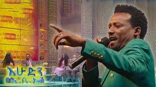 Download lagu 'አደጋዳ' የኢብሮ ኢብሳ ኦሮሚኛ ሙዚቃ //እሁድን በኢቢኤስ// mp3