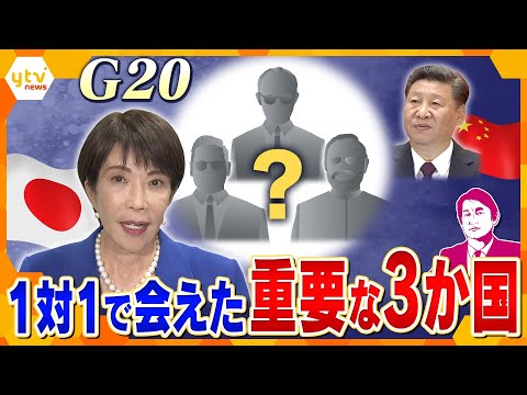 【タカオカ解説】高市首相がG20で会えた重要な国