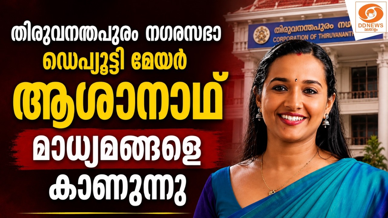 LIVE: ദുരിതാശ്വാസ- അവശ്യസാധന കളക്ഷൻ ക്യാമ്പയിൻ |  ആശാനാഥ