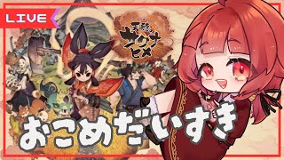 【天穂のサクナヒメ】 久しぶりの米作り🌾レベル上げ雑談【08】