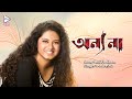 EKI TO JIBON ANWEHSA ANANYA NIGEL ECHO BENGALI MUZIK