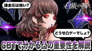 【白銀の城】凸ゲーになりそう？知らなきゃ損する凸の重要性を解説！ CBT/二分法テスト/最新作【Silver Palace】