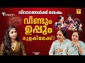 നിഷ സാരംഗ് തുറന്നു പറയുന്നു Exclusive Interview Nish