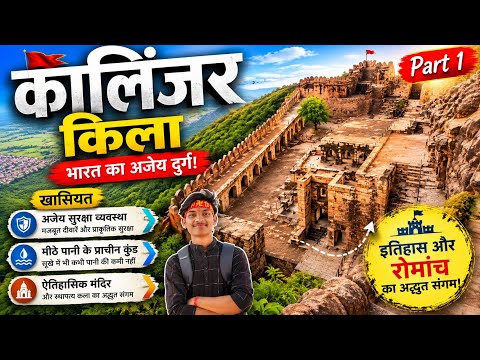 Exploring Kalinjar Fort | History, Mystery & Amazing Views | Banda UP || Part 1