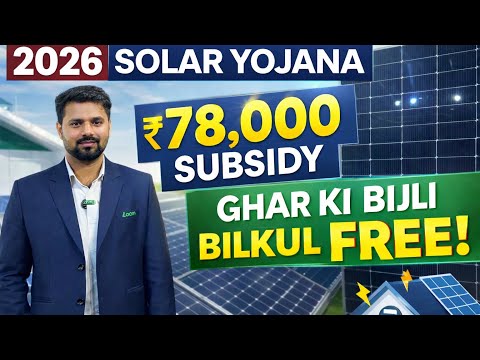 2026 में SORAL Panel लगवाने पर ₹78000 Ki subsidy | घर की बिजली Free | 