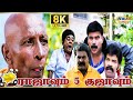 Rajavum 5 Koojavum Movie 8K Full Comedy Arvi Nandaa Rajan Imman Annachi Raj 8k Comedy