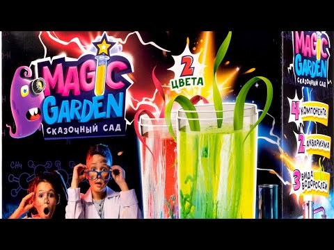 Magic Garden Набор Для Опытов! Выращиваю водросли!