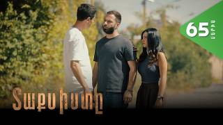 Տաքսիստը, Սերիա 65 / Taxisty