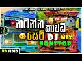 Trending Dj Nonstop 2025 සැපට නටන්න මෙන්න Kawadi Mix Bass Boosted Party 
