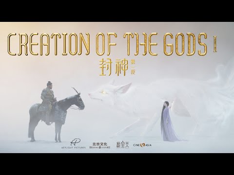 Creation of the God I : Kingdom of Storms Heylight Pictures
