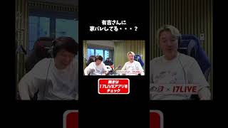 有吉さんに家バレしてる…？🏠 #三四郎 のオールナイトニッポン0 #三四郎ANN0