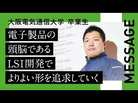 デジタルゲーム学科 【大阪電気通信大学 卒業生紹介】総合情報学部　情報学科