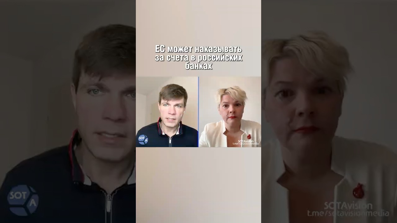 ЕС может наказывать за счета в российских банках