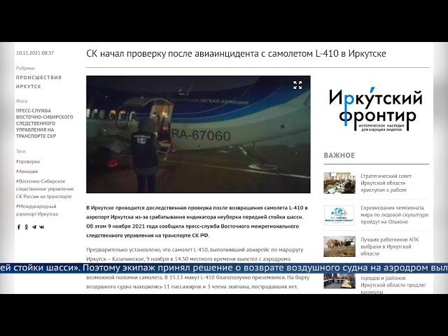 Экстренная посадка