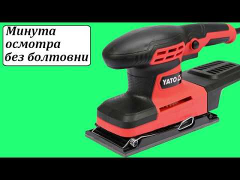 Шлифмашина вибрационная YATO 230 Вт, платформа 90-187 мм (YT-82230) Шлифмашина вибрационная YATO 230 Вт, платформа 90-187 мм (YT-82230)