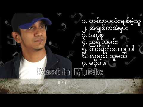 ဆောင်းဦးလှိုင် // Best of Saung Oo Hlaing