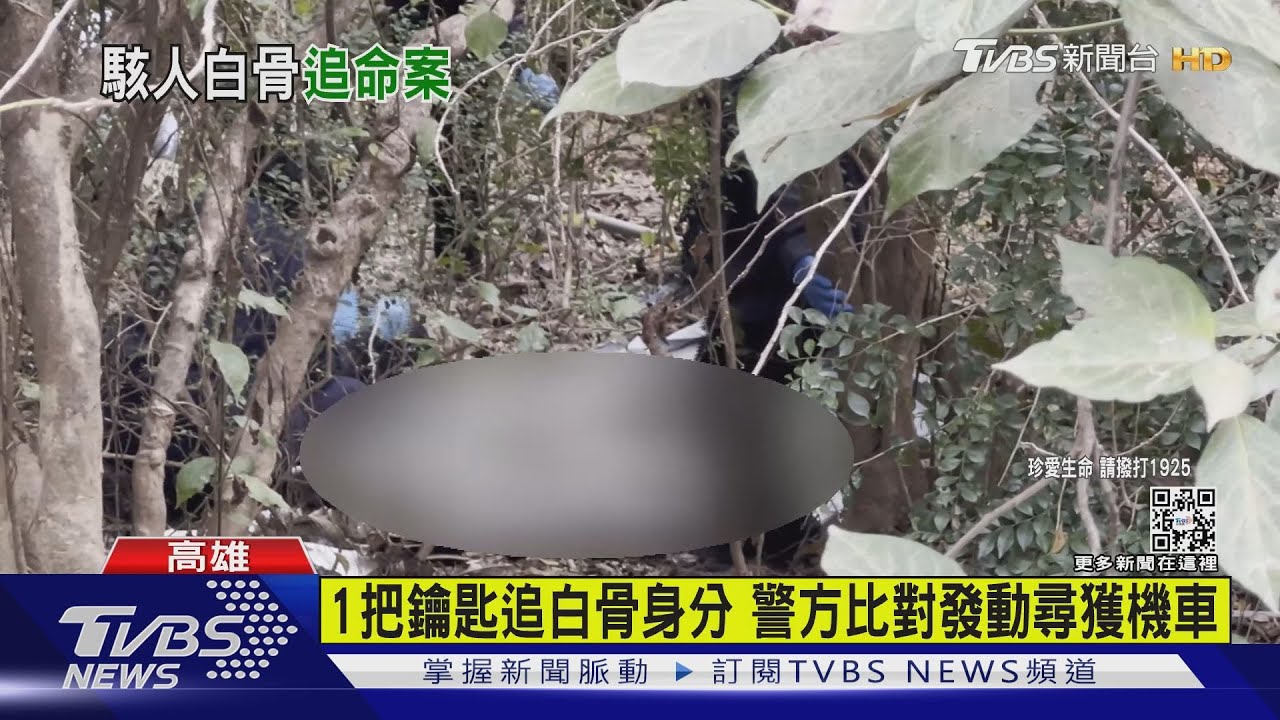 登山臭臭的!知名廟宇山坡男性白骨 竟是4年前失蹤人口