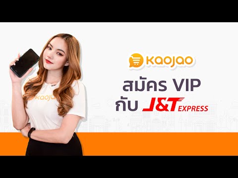 j&t express เช็คพัสดุ
