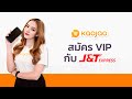 j&t express เช็คพัสดุ