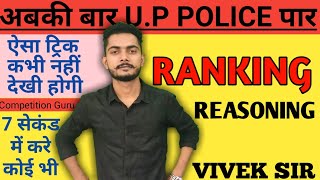 Ranking and Ordering Tricks in hindi  क्रम