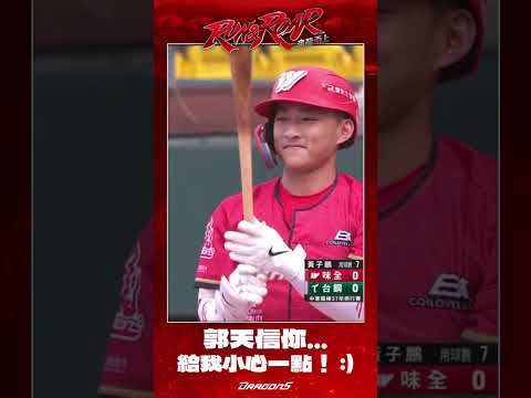 【2026比賽嗨賴】07/26  來自前隊友的死亡凝視，郭天信你...給我小心一點！