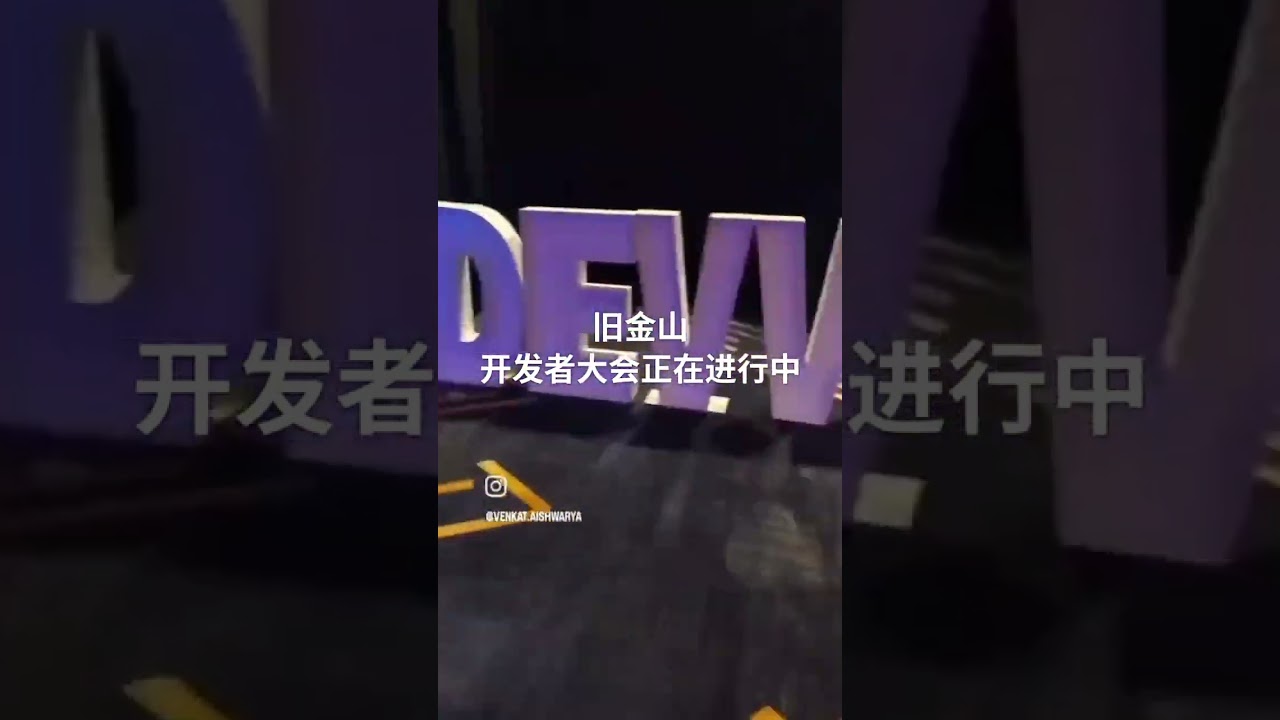 旧金山 DEVELOPERWEEK开发者大会，正在进行中#pinetwork #开发者大会