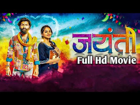 Jayanti Marathi Movie || जयंती मराठी मूवी | #marathimovie New Marathi Movie #newmovie || Viral movie