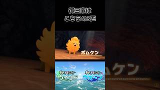 ポケモン第10世代の発売が決定!! #ポケモンプレゼンツ #ポケモン風波 #pokemonWW #ポケモンウインドウェーブ #shorts