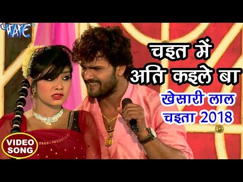 Chait Me Pati Ati Kaile Ba खेसारी लाल चइता 2018 — watch video