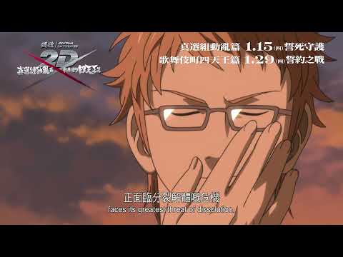 《銀魂劇場版 歌舞伎町四天王篇》預告片：官方預告