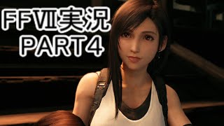 女性から頂いた花を別の女性に渡すイケメンクラウド【FF7R】ファイナルファンタジー７リメイク実況PART４（ff7）