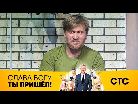 Импровизация Андрея Рожкова | Слава Богу, ты пришёл!