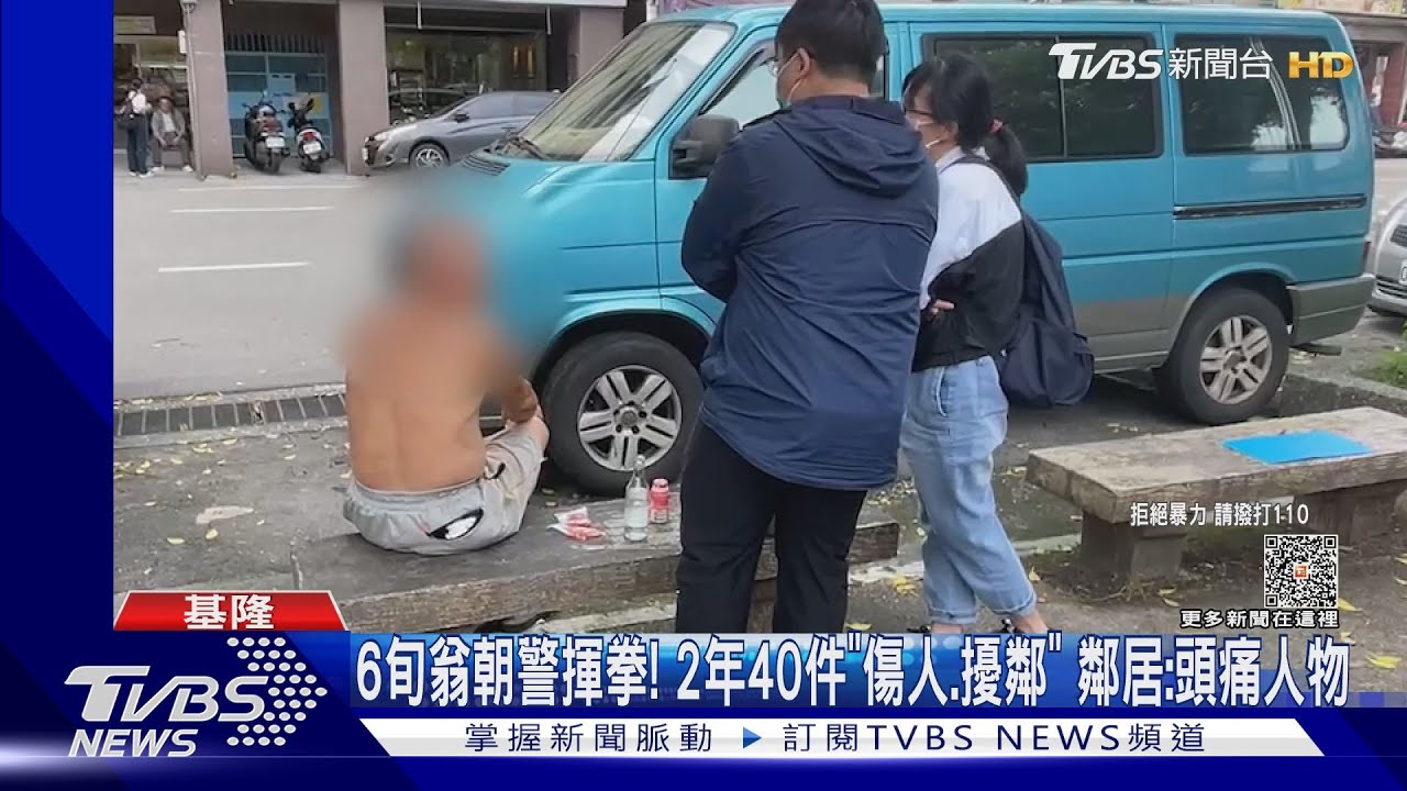 6旬翁朝警揮拳!2年40件「傷人、擾鄰」 鄰居:頭痛人物