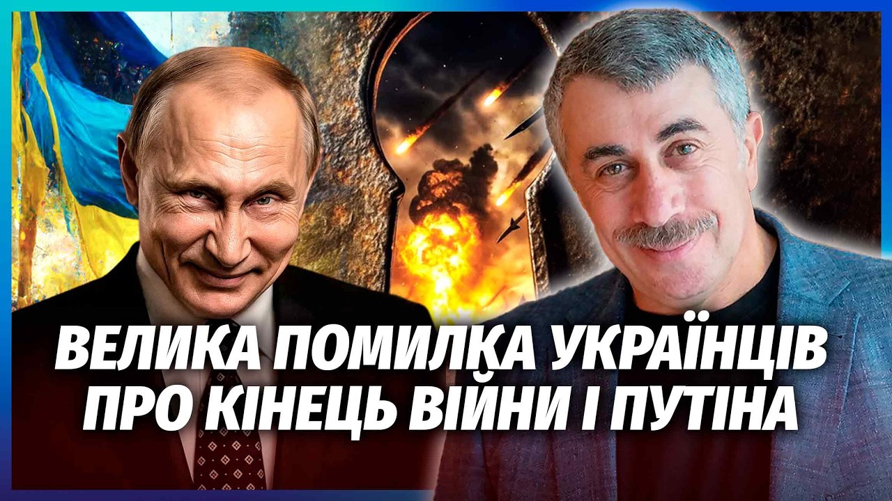 🔥КОМАРОВСЬКИЙ: ДОСИТЬ ТАК ЖИТИ! ОСЬ ЩО ХОВАЮТЬ ПРОГНОЗИ КІНЦЯ ВІЙНИ! Це має ?