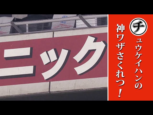 中継班の神ワザ炸裂!! …本日のまとめるほどではないまとめ