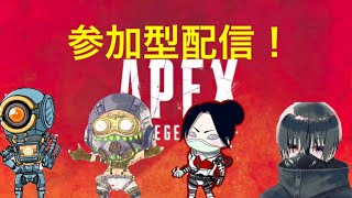 apex参加型配信！初見さん大歓迎！！