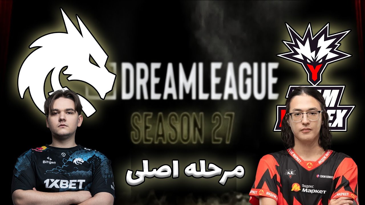 اسپیریت - یاندکس | پچ جدید | اصلی دریم لیگ 27 | Team Spirit vs Team Yandex | DreamLeague 27