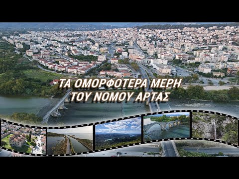 Τα ομορφότερα μέρη του Nομού Άρτας από ψηλά!  || Arta, Epirus Greece