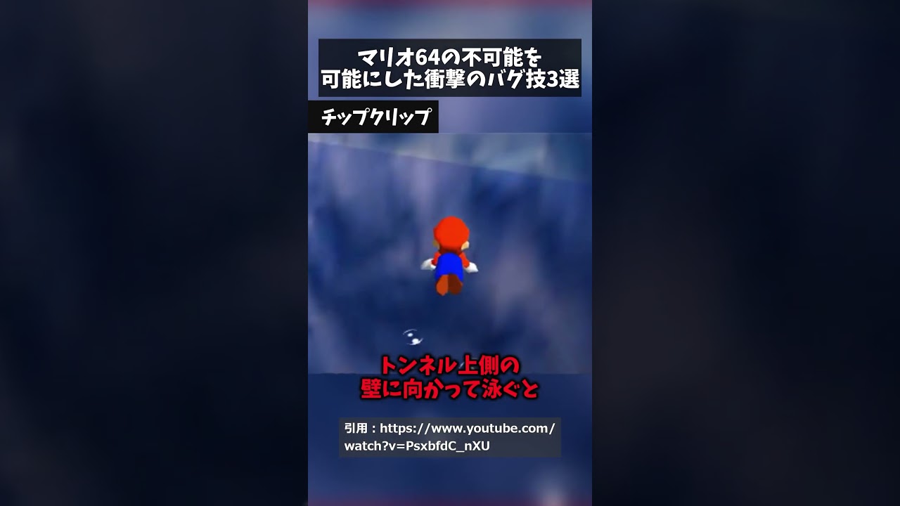 マリオ64の不可能を可能にした衝撃のバグ技３選