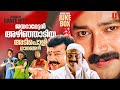 ജയറാമേട്ടൻ അഴിഞ്ഞാടിയ അടിപൊളി ഗാനങ്�