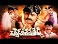 చెన్నకేశవ రెడ్డి Movie Balakrishna Action Blockbuster Shriya Saran Tab