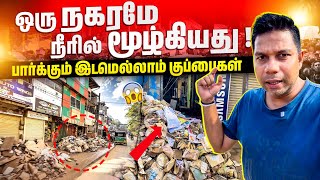 Download lagu ஒரு நகரமே நீரில் மூழ்கியது | RJ Chandru Report mp3