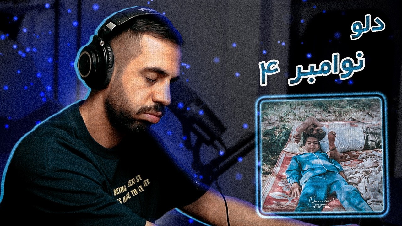 Dalu - November 4 [REACTION] | بلاخره جرات کردم گوشش کنم