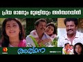 പ്രിയ രാമനും മുരളിയും അർത്ഥനയിലെ പ്ര