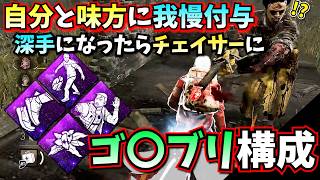 【DbD】味方を回復すると、"ワンパンも耐える" しぶといパーク構成がウザすぎた🤔